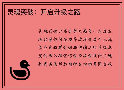 灵魂突破：开启升级之路